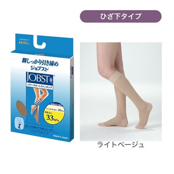 ジョブスト パワーサポートストッキング・ひざ下タイプ | 圧迫ストッキング・着圧ソックス|<公式>テルモ ネット通販 - 栄養補助食品、健康管理製品の販売 ジョブスト パワーサポートストッキング・ひざ下タイプ | 圧迫ストッキング・着圧ソックス|<公式>テルモ ネット通販 - 栄養補助食品、健康管理製品の販売